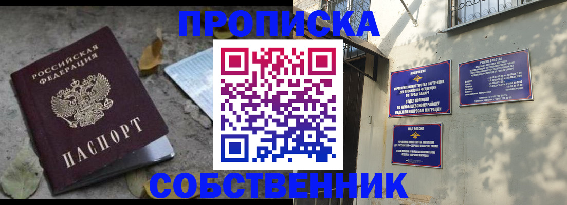 купить прописку в Рыбинске