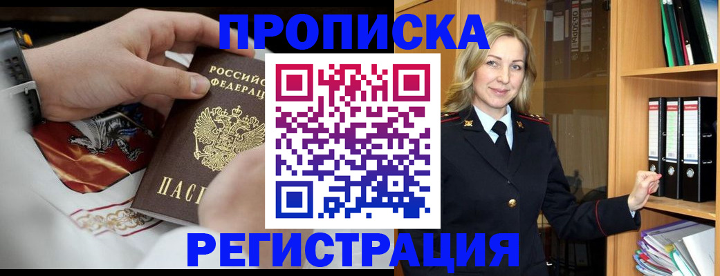 прописка законно в Рыбинске