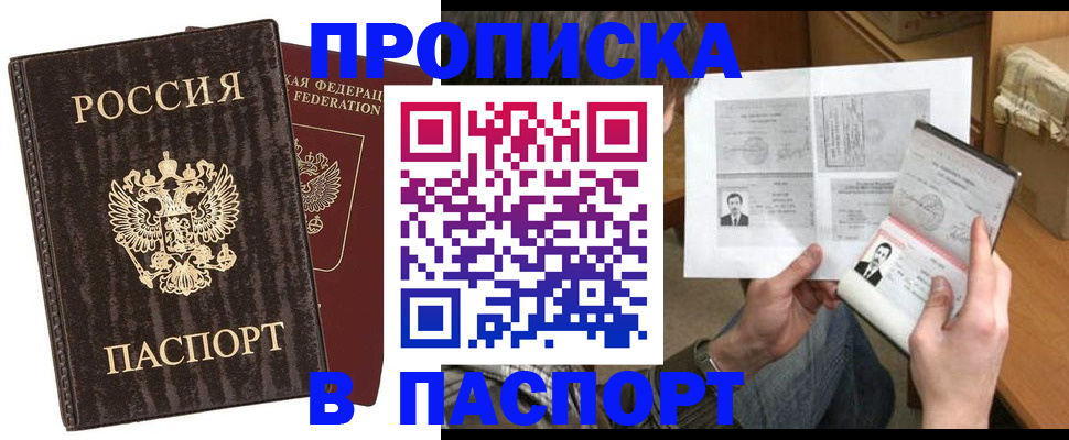 прописка штамп в Рыбинске