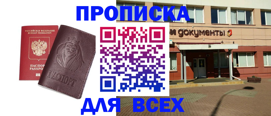 прописка законно в Рыбинске