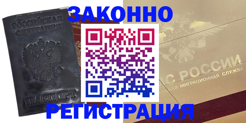 временная регистрация законно в Рыбинске