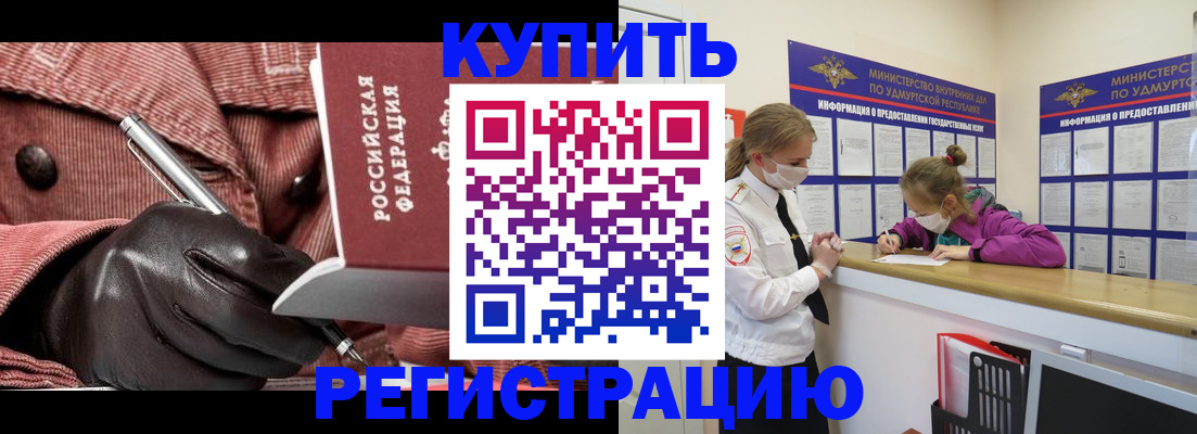 прописка штамп в Рыбинске